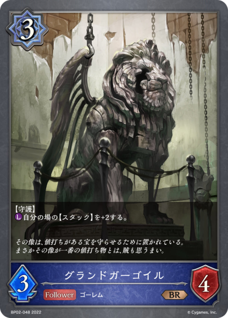 [Shadowverse] 偉大的聖石像 / グランドガーゴイル-Trading Card Game-TCG-Oztet Amigo