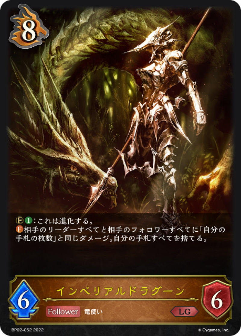 [Shadowverse] 帝國龍騎士 / インペリアルドラグーン-Trading Card Game-TCG-Oztet Amigo