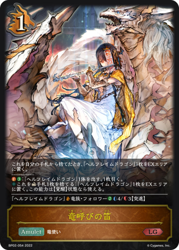 [Shadowverse] 喚龍魔笛 / 竜呼びの笛-Trading Card Game-TCG-Oztet Amigo