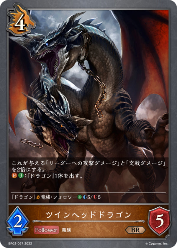 [Shadowverse] 邪翼雙頭龍 / ツインヘッドドラゴン-Trading Card Game-TCG-Oztet Amigo