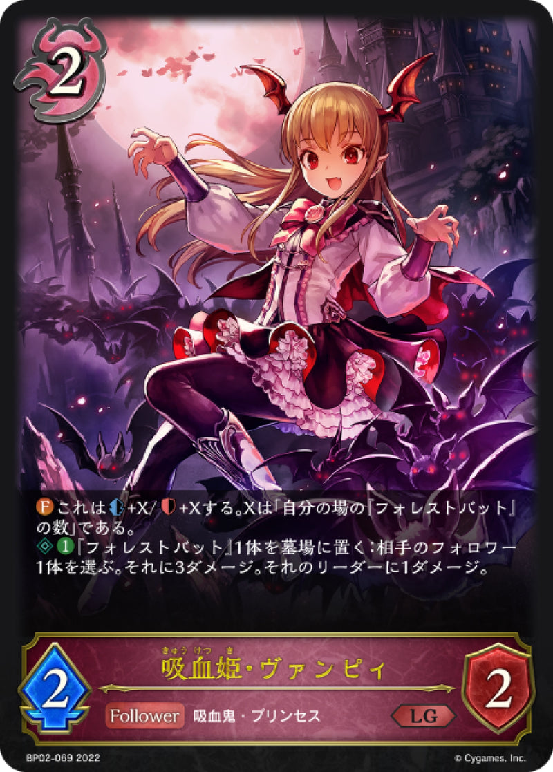 [Shadowverse] 吸血鬼公主·斑比 / 吸血姫・ヴァンピィ-Trading Card Game-TCG-Oztet Amigo