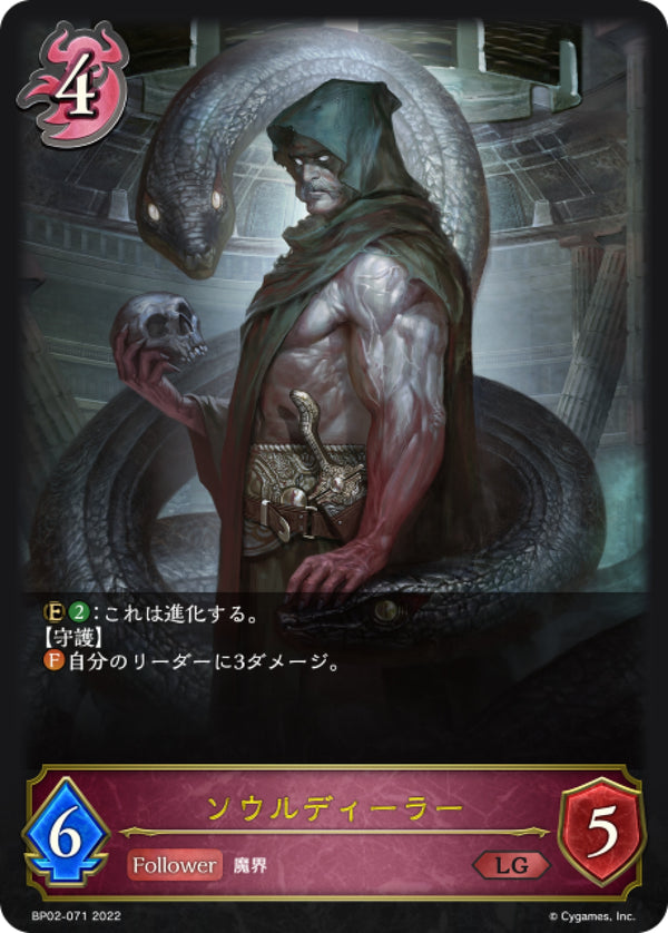 [Shadowverse] 靈魂商人 / ソウルディーラー-Trading Card Game-TCG-Oztet Amigo