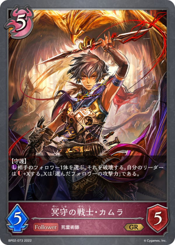 [Shadowverse] 冥守戰士·卡穆拉 / 冥守の戦士・カムラ-Trading Card Game-TCG-Oztet Amigo