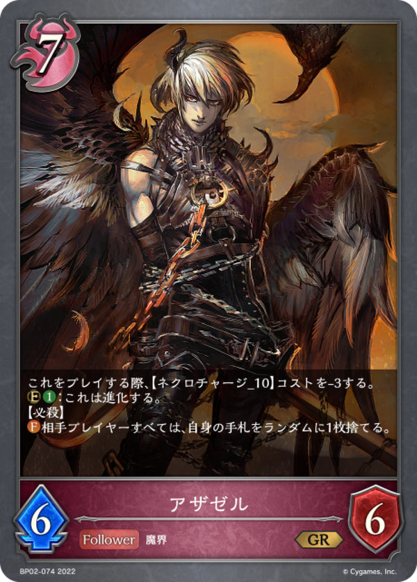 [Shadowverse] 阿撒瀉勒 / アザゼル-Trading Card Game-TCG-Oztet Amigo