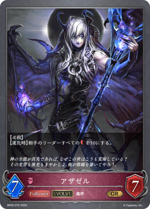 [Shadowverse] 阿撒瀉勒 (進化後) / アザゼル-Trading Card Game-TCG-Oztet Amigo