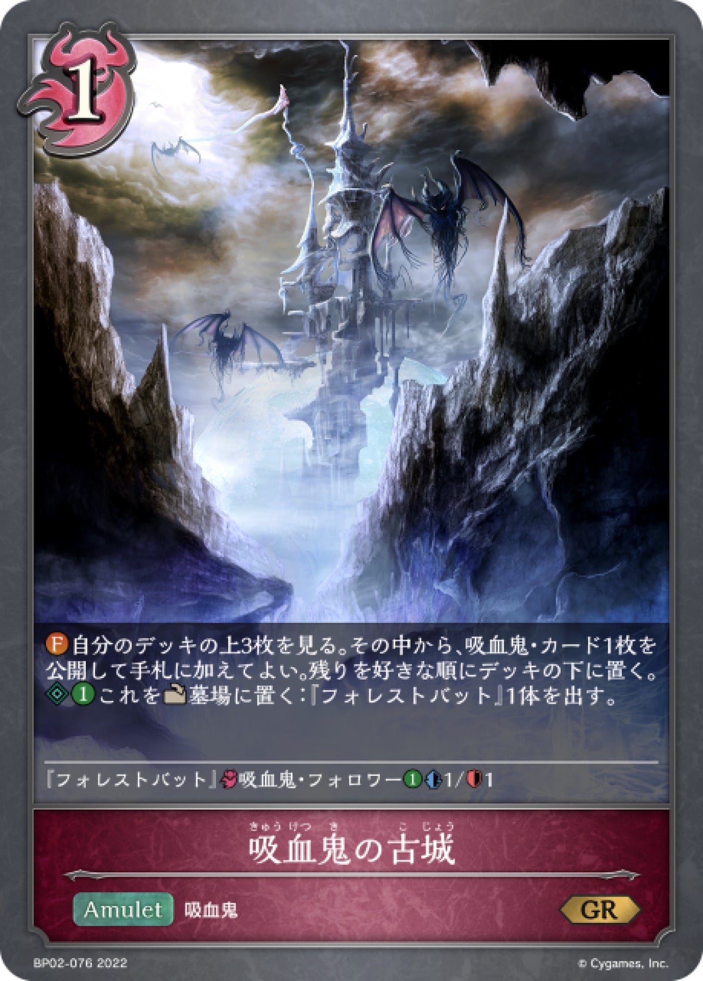 VAAMPYR　吸血鬼　限定300部 Shadowverse] 吸血鬼的古城/ 吸血鬼の古城