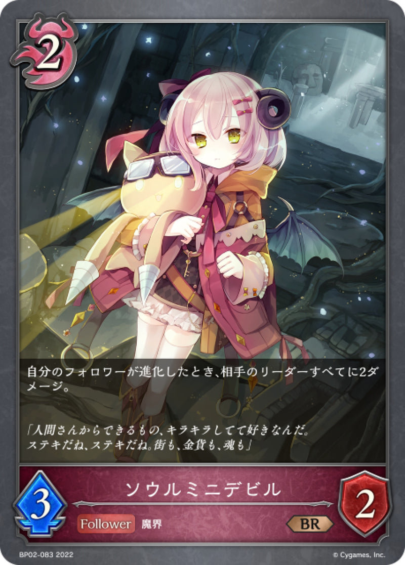 [Shadowverse] 迷你靈魔 / ソウルミニデビル-Trading Card Game-TCG-Oztet Amigo