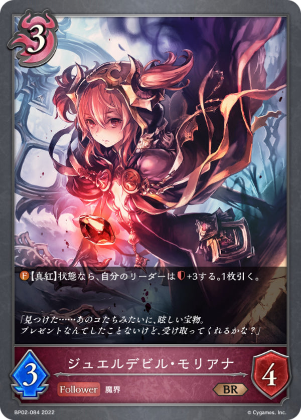 [Shadowverse] 寶光惡魔·摩利亞娜 / ジュエルデビル・モリアナ-Trading Card Game-TCG-Oztet Amigo