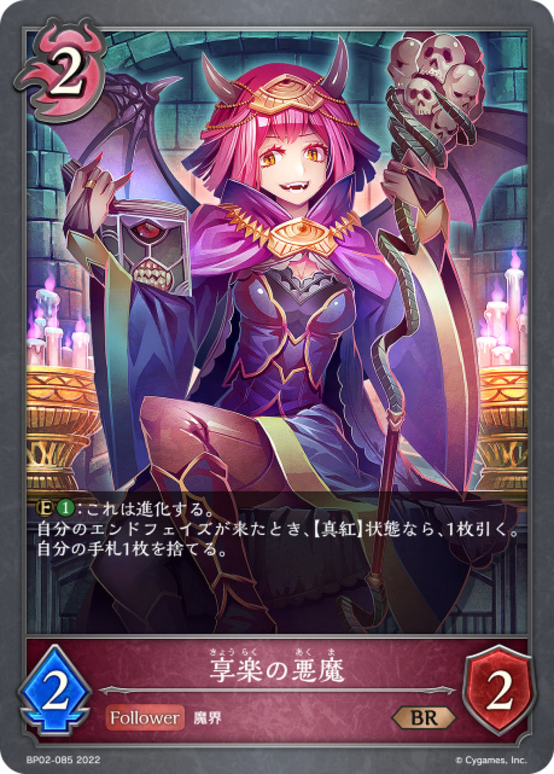 [Shadowverse] 享樂的惡魔 / 享楽の悪魔-Trading Card Game-TCG-Oztet Amigo