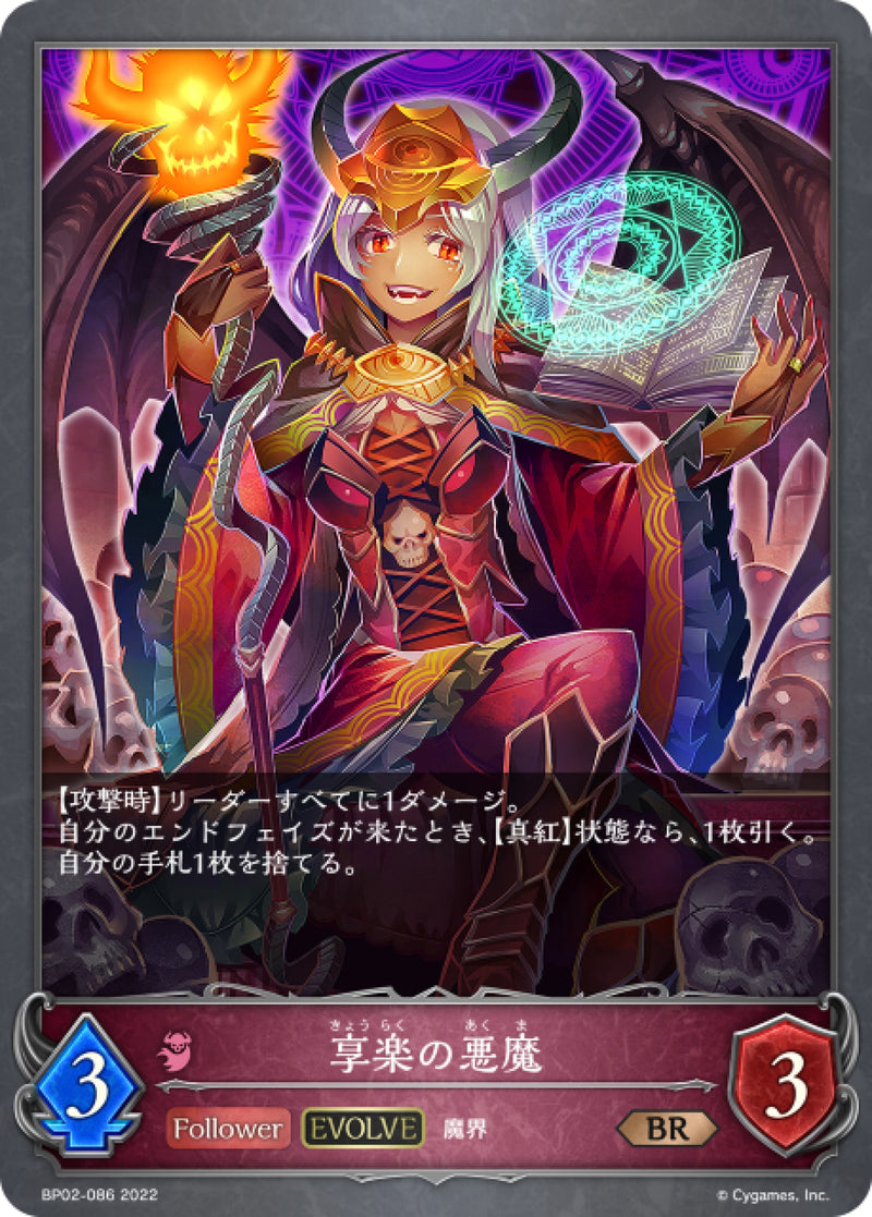 [Shadowverse] 享樂的惡魔 (進化後) / 享楽の悪魔-Trading Card Game-TCG-Oztet Amigo