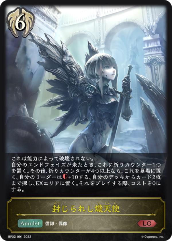 [Shadowverse] 被封印的熾天使 / 封じられし熾天使-Trading Card Game-TCG-Oztet Amigo