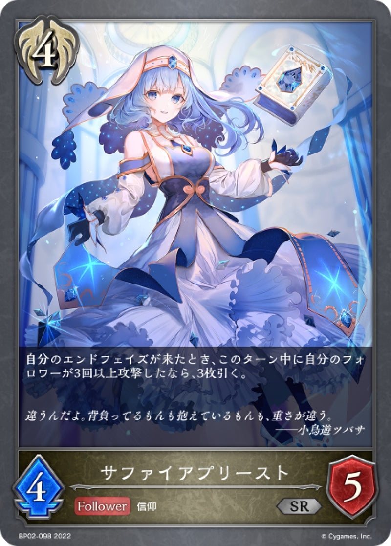 [Shadowverse] 藍寶石牧師 / サファイアプリースト-Trading Card Game-TCG-Oztet Amigo