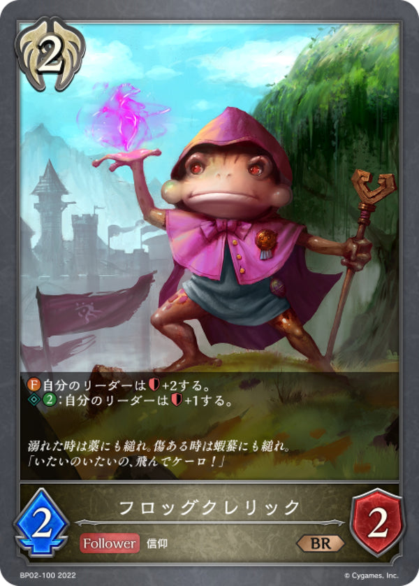 [Shadowverse] 聖人蛙 / フロッグクレリック-Trading Card Game-TCG-Oztet Amigo