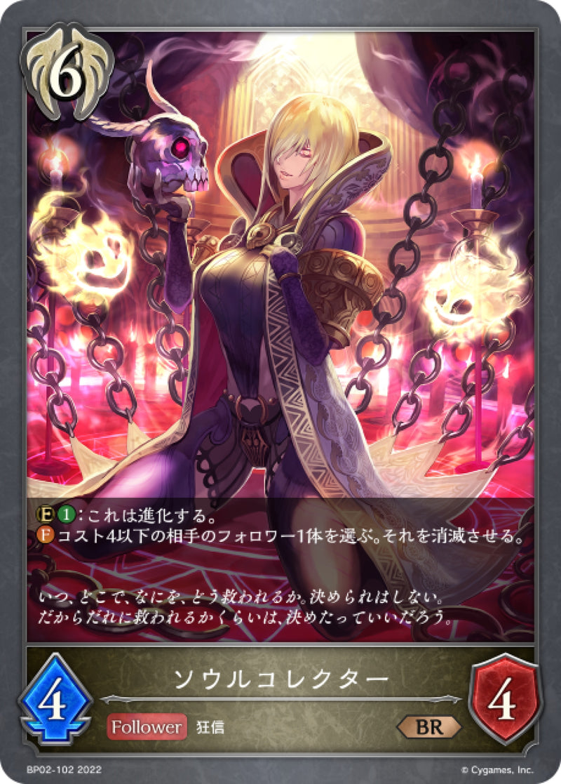 [Shadowverse] 集魂師 / ソウルコレクター-Trading Card Game-TCG-Oztet Amigo