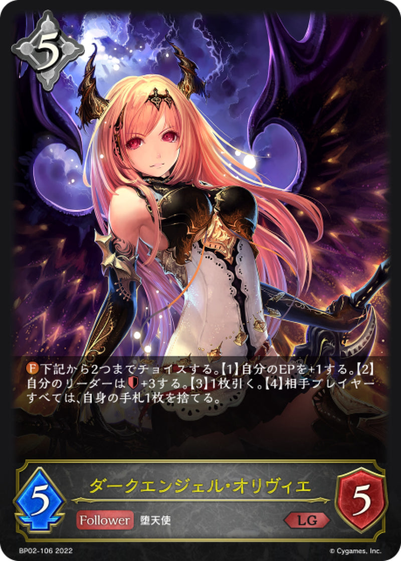 [Shadowverse] 黑暗天使·奧莉薇 / ダークエンジェル・オリヴィエ-Trading Card Game-TCG-Oztet Amigo