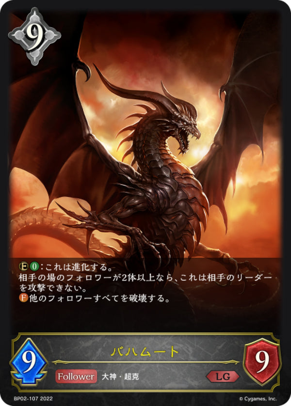 [Shadowverse] 巴哈姆特 / バハムート-Trading Card Game-TCG-Oztet Amigo