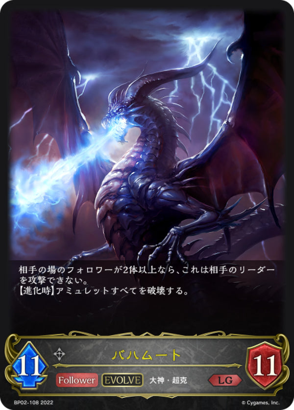 [Shadowverse] 巴哈姆特 (進化後) / バハムート-Trading Card Game-TCG-Oztet Amigo