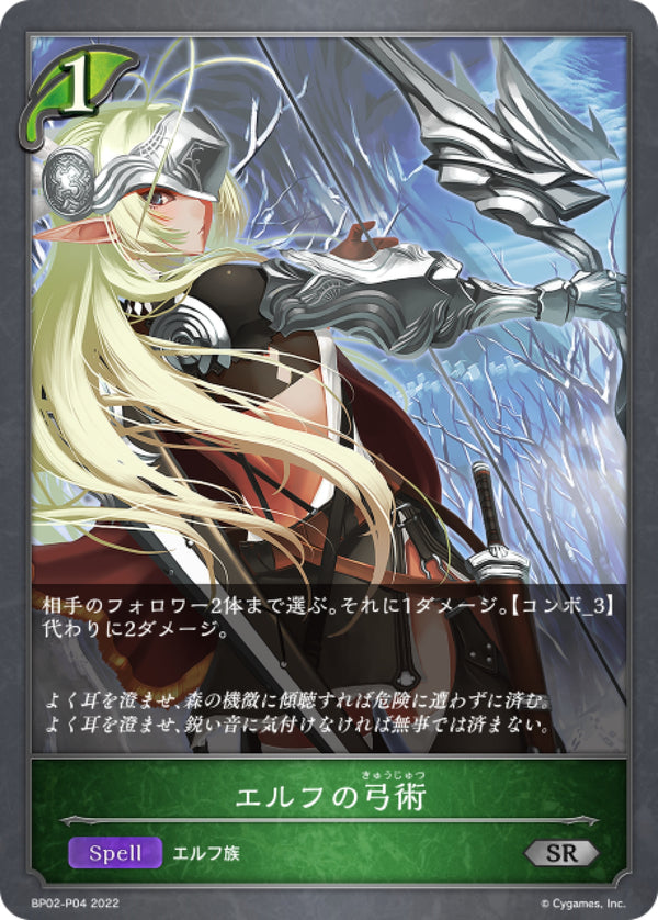 [Shadowverse] 精靈的弓術 / エルフの弓術-Trading Card Game-TCG-Oztet Amigo