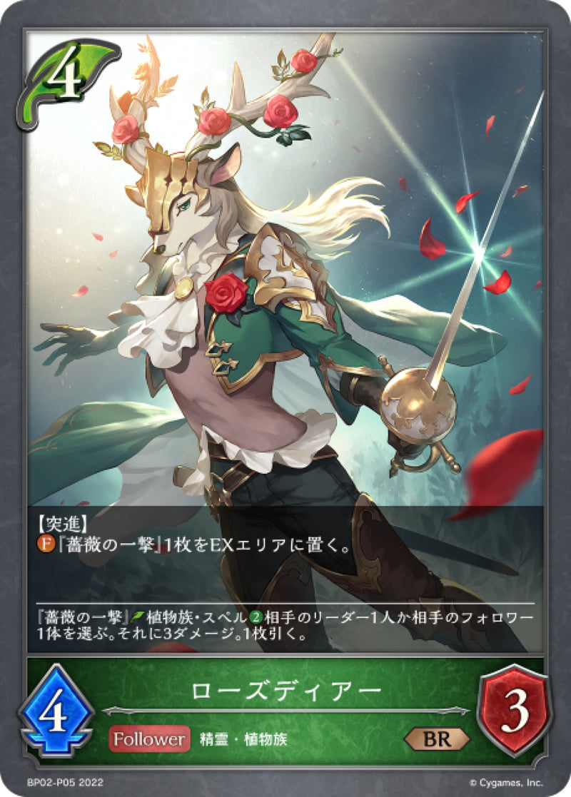 [Shadowverse] 薔薇鹿 / ローズディアー-Trading Card Game-TCG-Oztet Amigo