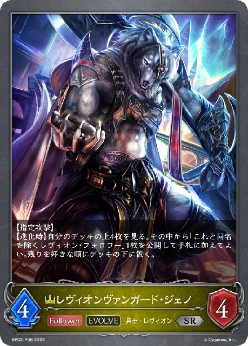 [Shadowverse] 雷維翁先鋒·傑諾 (進化後) / レヴィオンヴァンガード・ジェノ-Trading Card Game-TCG-Oztet Amigo