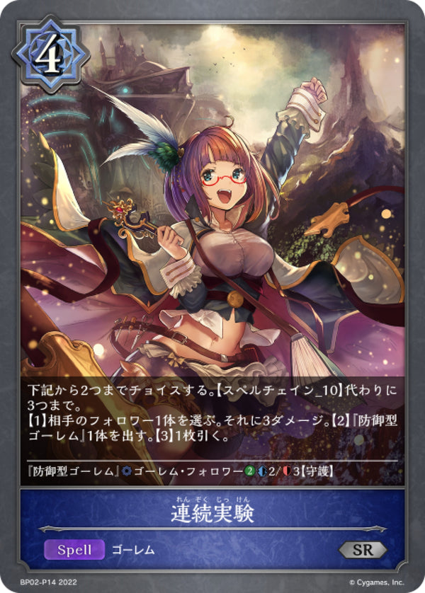 [Shadowverse] 連環實驗 / 連続実験-Trading Card Game-TCG-Oztet Amigo