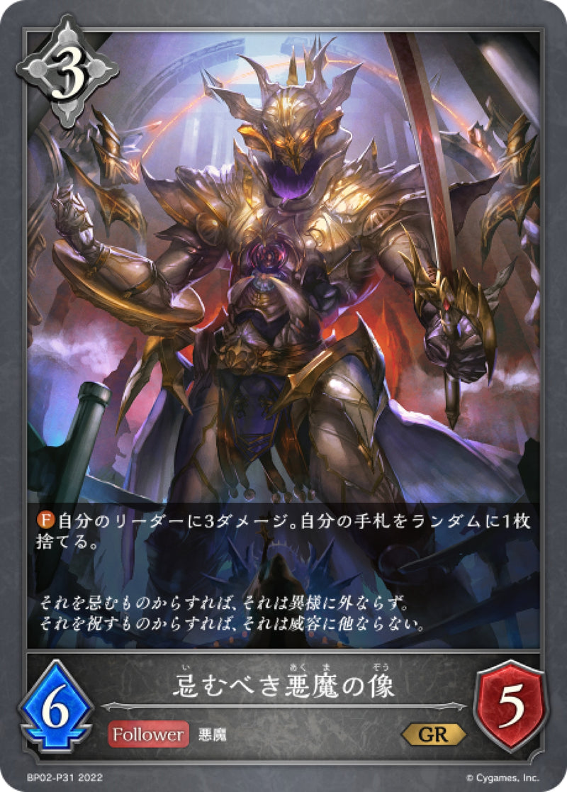 [Shadowverse] 禁忌魔像 / 忌むべき悪魔の像-Trading Card Game-TCG-Oztet Amigo