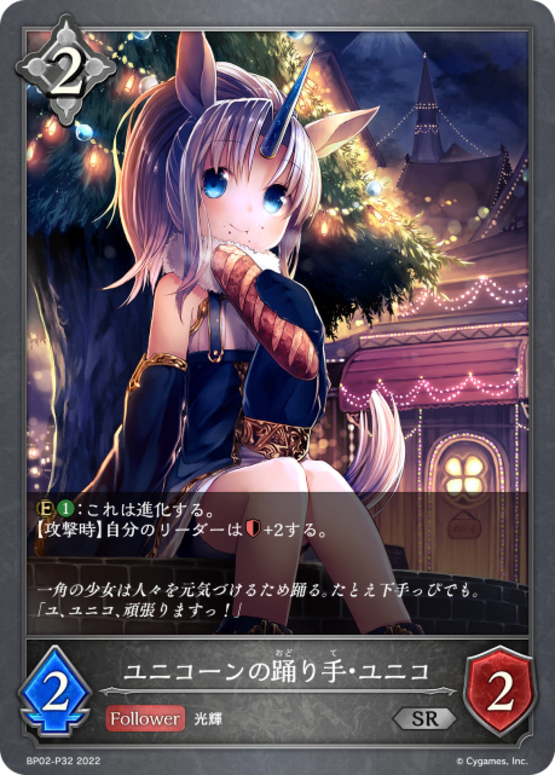 [Shadowverse] 獨角獸舞者·獨角子 / ユニコーンの踊り手・ユニコ-Trading Card Game-TCG-Oztet Amigo