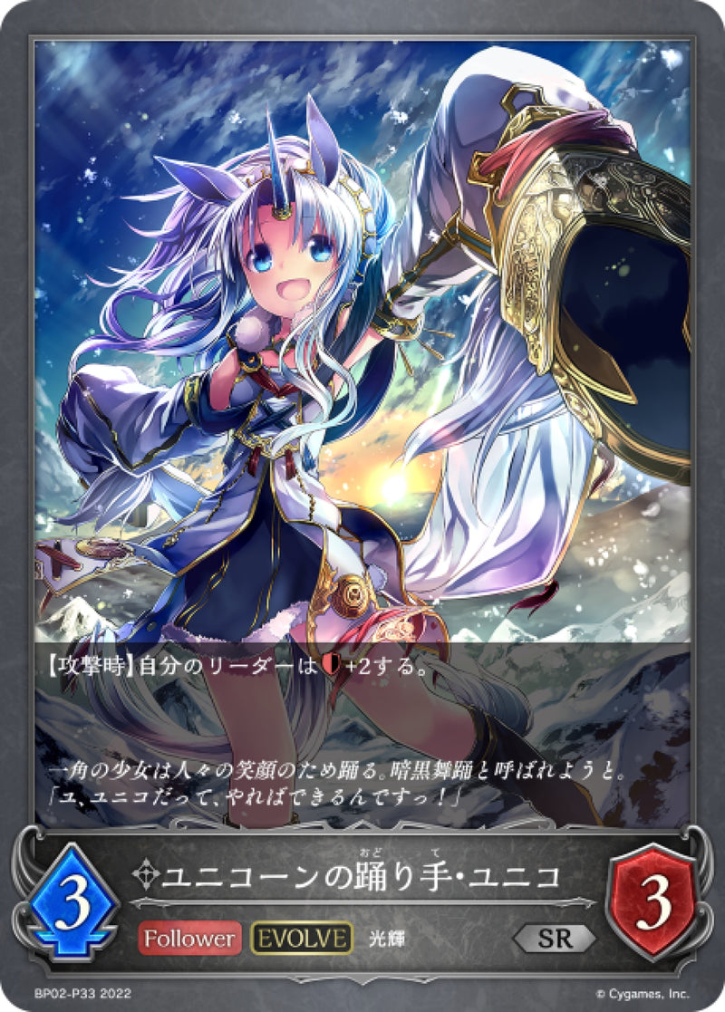 [Shadowverse] 獨角獸舞者·獨角子 (進化後) / ユニコーンの踊り手・ユニコ-Trading Card Game-TCG-Oztet Amigo