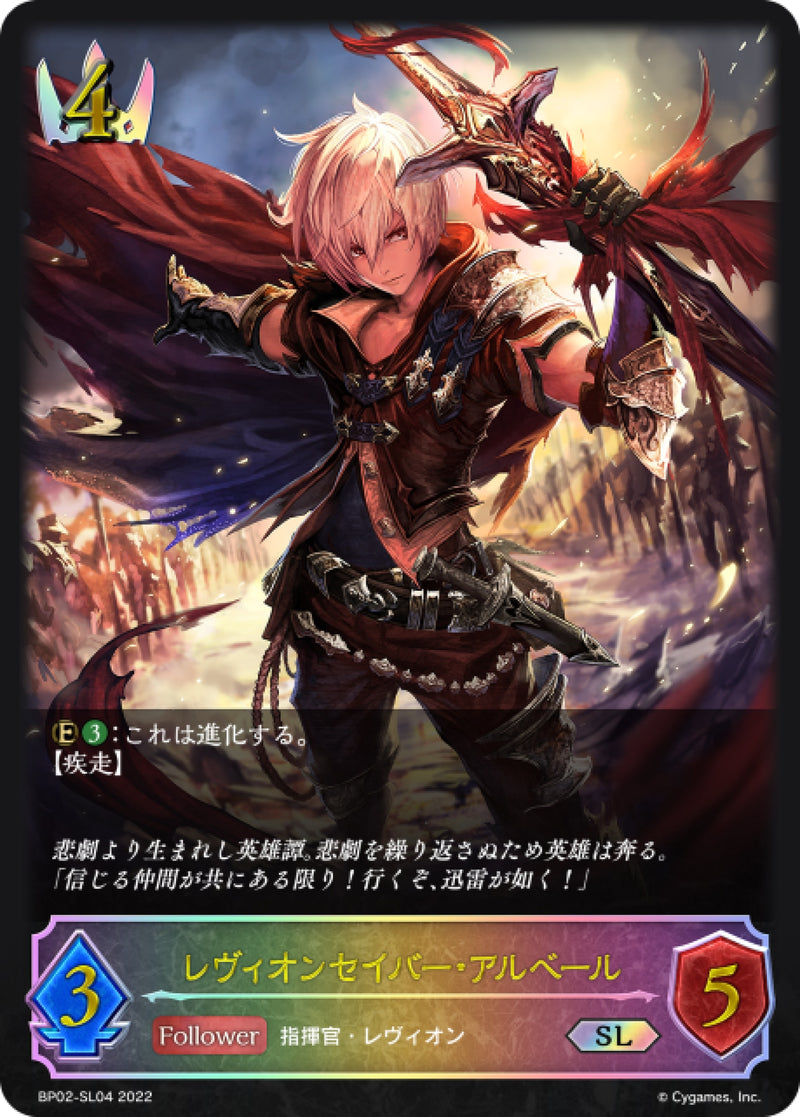 [Shadowverse] 雷維翁劍士·阿爾貝爾 / レヴィオンセイバー・アルベール-Trading Card Game-TCG-Oztet Amigo