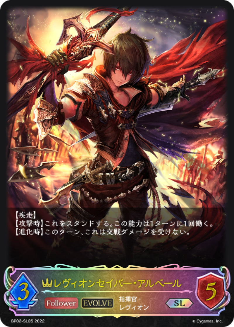 [Shadowverse] 雷維翁劍士·阿爾貝爾 (進化後) / レヴィオンセイバー・アルベール-Trading Card Game-TCG-Oztet Amigo