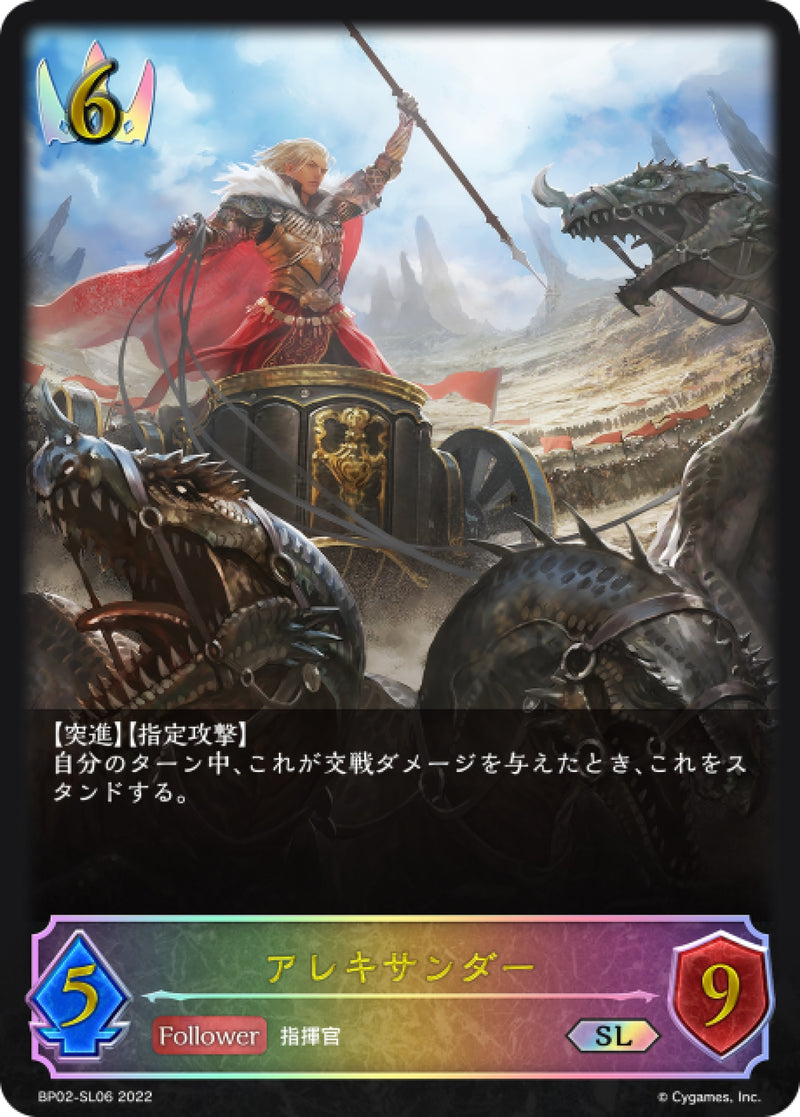 [Shadowverse] 亞歷山大 / アレキサンダー-Trading Card Game-TCG-Oztet Amigo