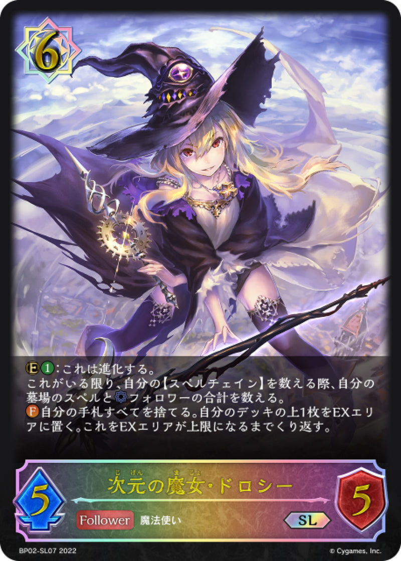 [Shadowverse] 次元魔女·多蘿西 / 次元の魔女・ドロシー-Trading Card Game-TCG-Oztet Amigo