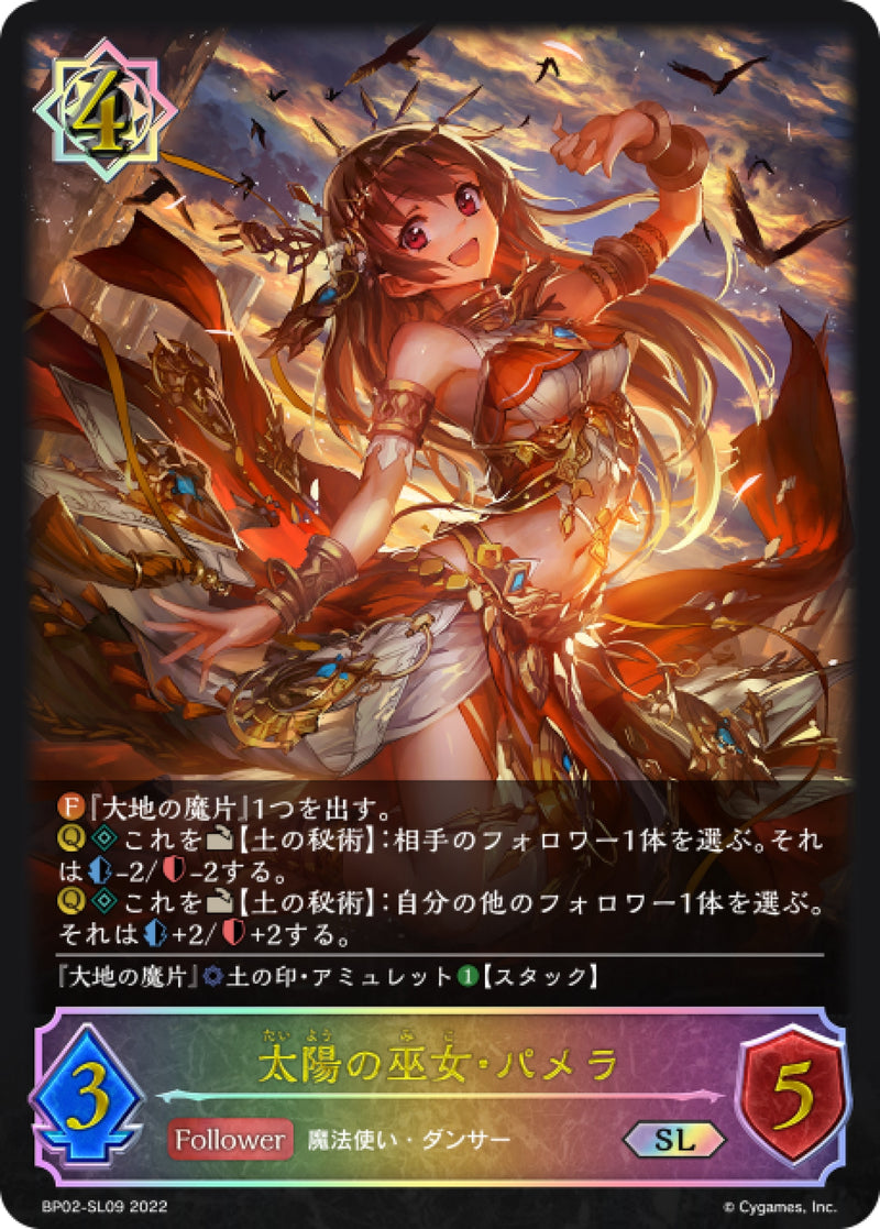 [Shadowverse] 太陽巫女·帕梅拉 / 太陽の巫女・パメラ-Trading Card Game-TCG-Oztet Amigo