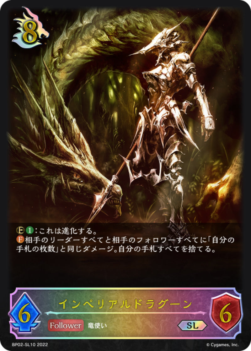 [Shadowverse] 帝國龍騎士 / インペリアルドラグーン-Trading Card Game-TCG-Oztet Amigo