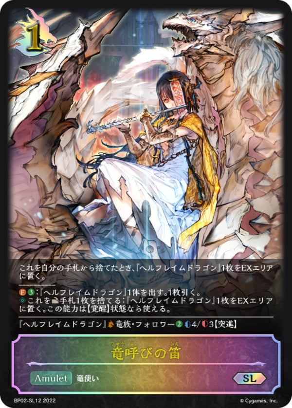 [Shadowverse] 喚龍魔笛 / 竜呼びの笛-Trading Card Game-TCG-Oztet Amigo