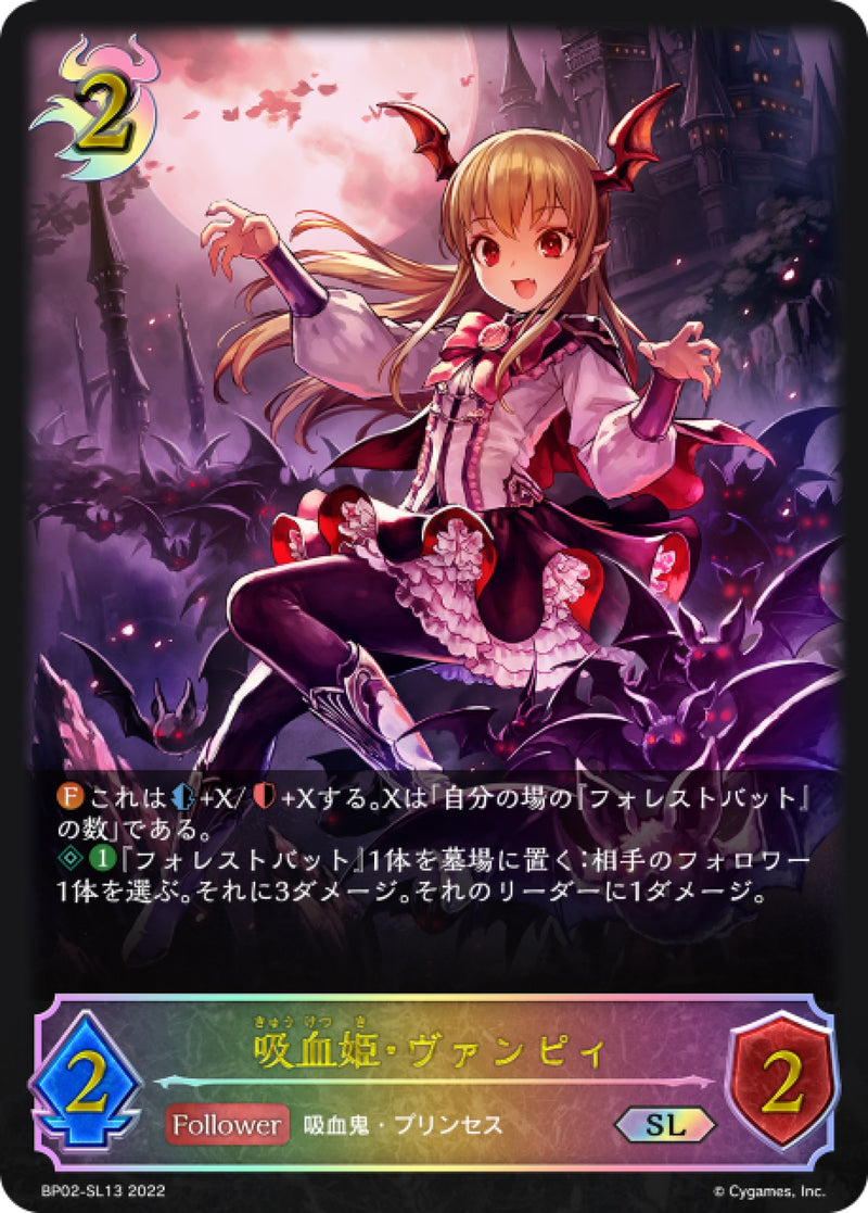 [Shadowverse] 吸血鬼公主·斑比 / 吸血姫・ヴァンピィ-Trading Card Game-TCG-Oztet Amigo