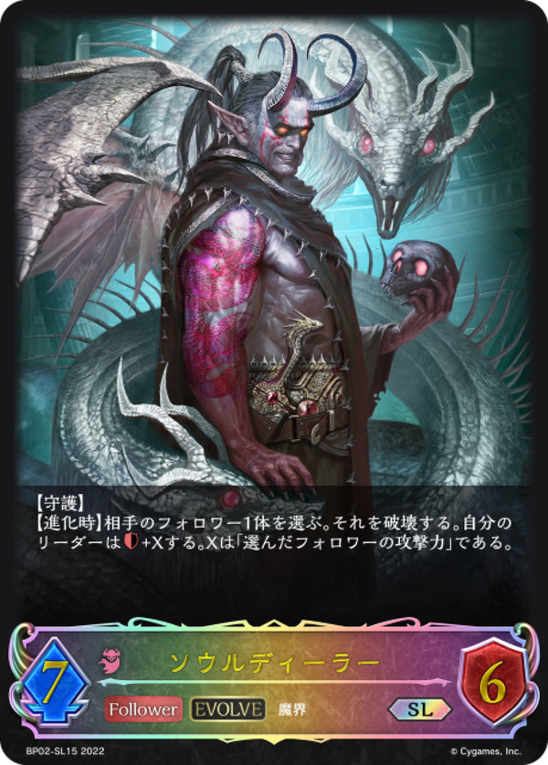[Shadowverse] 靈魂商人 (進化後) / ソウルディーラー-Trading Card Game-TCG-Oztet Amigo
