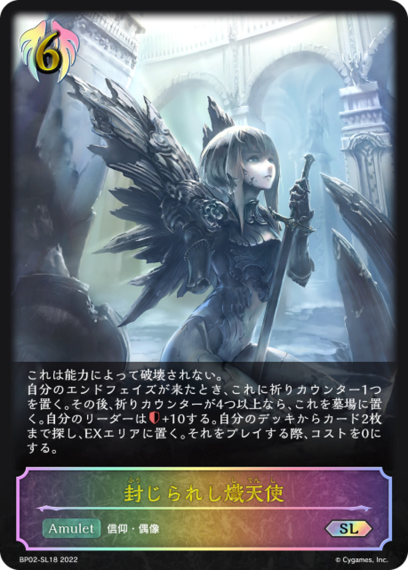 [Shadowverse] 被封印的熾天使 / 封じられし熾天使-Trading Card Game-TCG-Oztet Amigo