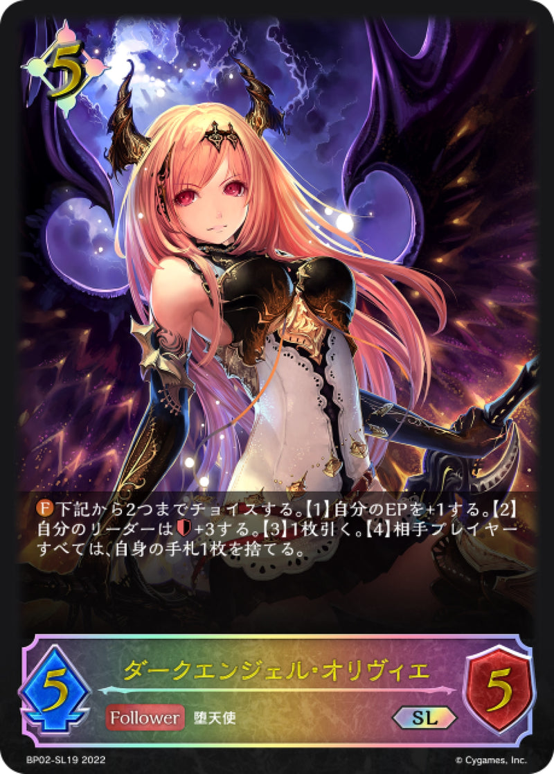 [Shadowverse] 黑暗天使·奧莉薇 / ダークエンジェル・オリヴィエ-Trading Card Game-TCG-Oztet Amigo