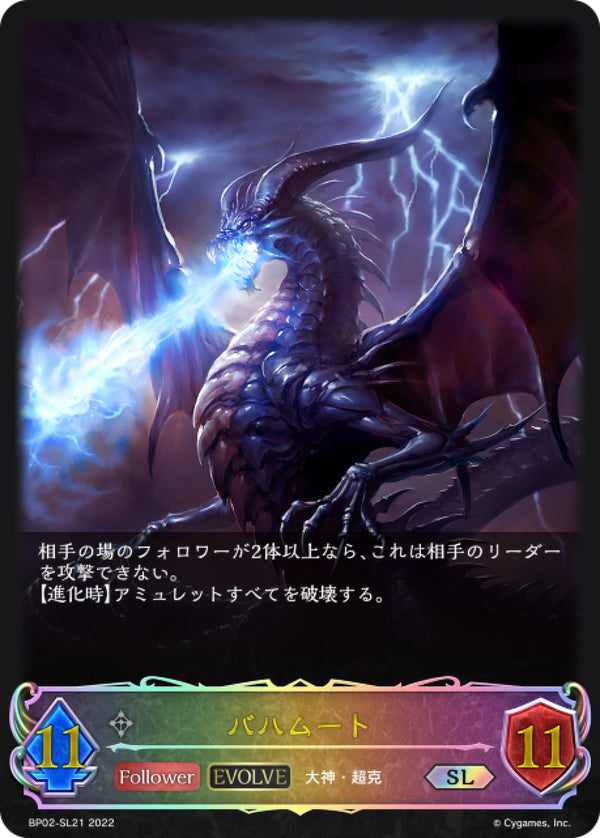 [Shadowverse] 巴哈姆特 (進化後) / バハムート-Trading Card Game-TCG-Oztet Amigo