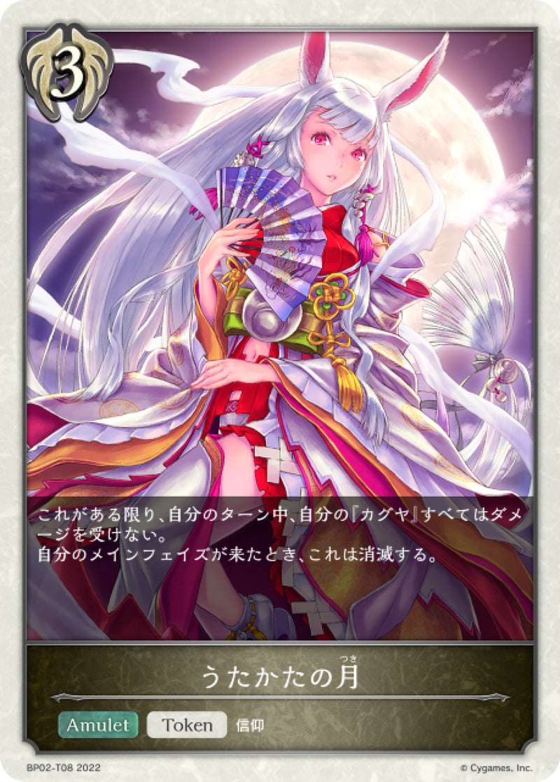 [Shadowverse] 幻朧之月 / うたかたの月-Trading Card Game-TCG-Oztet Amigo