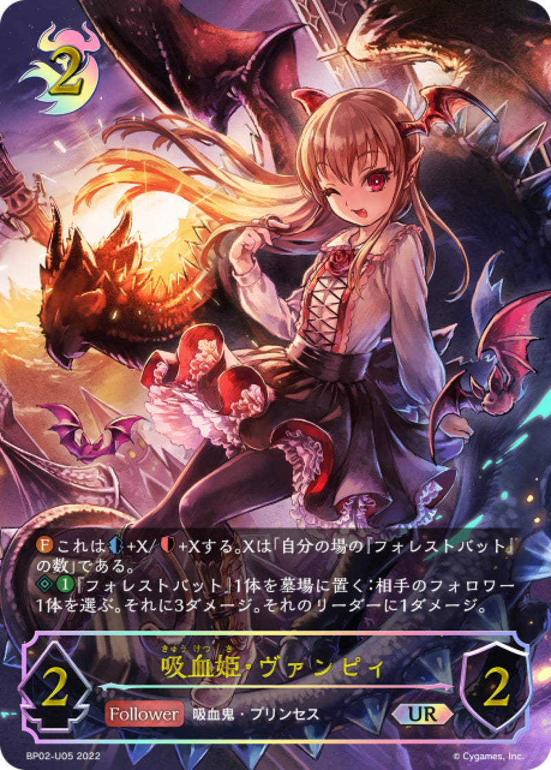 [Shadowverse] 吸血鬼公主·斑比 / 吸血姫・ヴァンピィ-Trading Card Game-TCG-Oztet Amigo