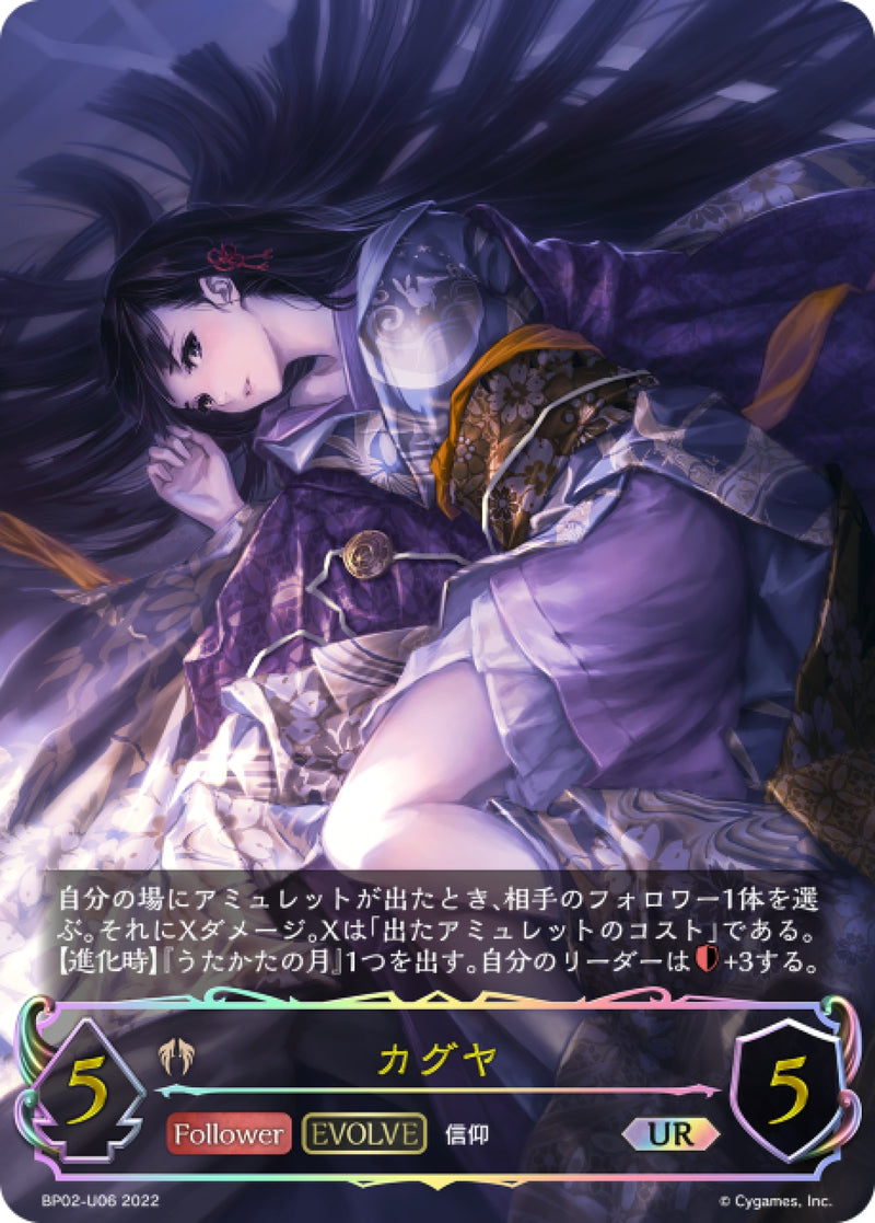 [Shadowverse] 輝夜姬 (進化後) / カグヤ-Trading Card Game-TCG-Oztet Amigo