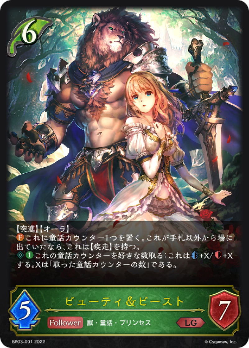 [Shadowverse]  美女與野獸 /  ビューティ＆ビースト-Trading Card Game-TCG-Oztet Amigo