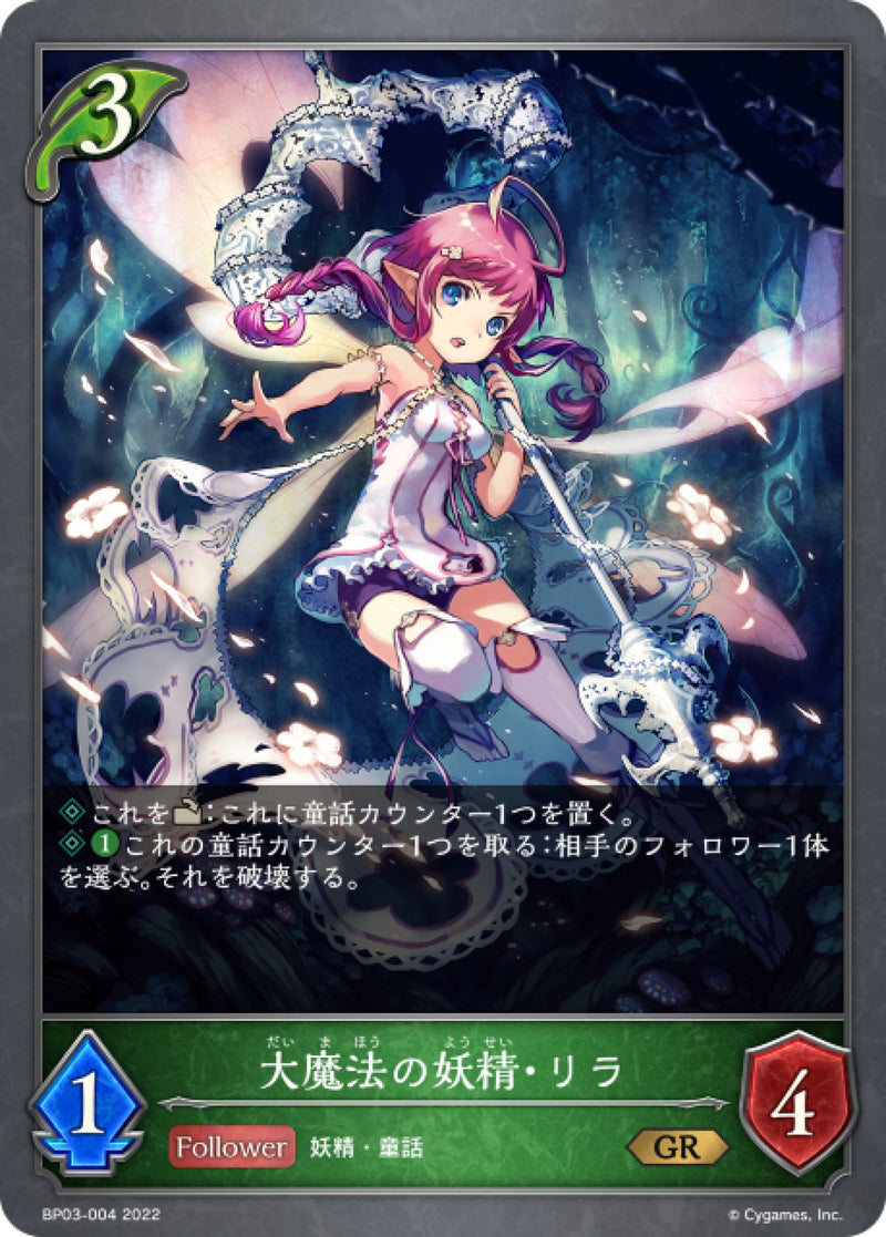 [Shadowverse]  妖精大魔導士·莉拉  / 大魔法の妖精・リラ-Trading Card Game-TCG-Oztet Amigo