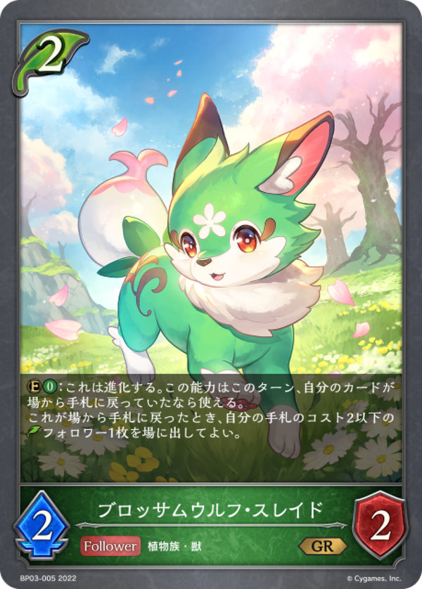 [Shadowverse]  花綻之狼·史雷特  /  ブロッサムウルフ・スレイド-Trading Card Game-TCG-Oztet Amigo