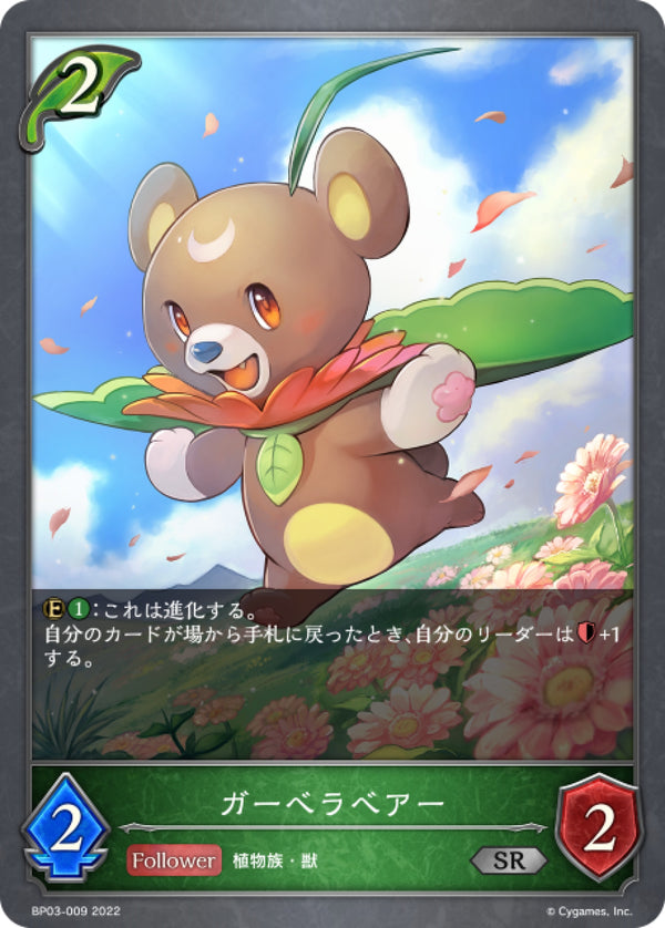 [Shadowverse]   千日菊小熊  /   ガーベラベアー-Trading Card Game-TCG-Oztet Amigo
