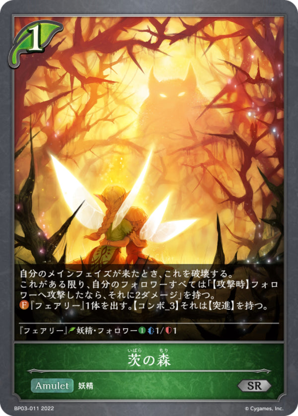 [Shadowverse]  荊棘之森  /   茨の森-Trading Card Game-TCG-Oztet Amigo