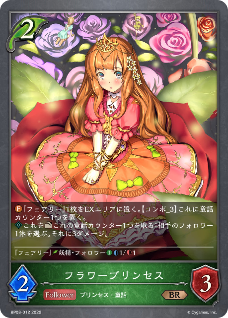 [Shadowverse]  花漾公主  / フラワープリンセス-Trading Card Game-TCG-Oztet Amigo