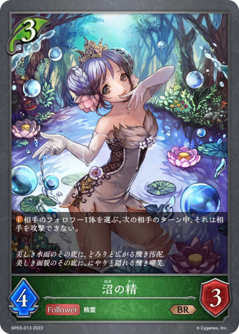 [Shadowverse]  沼澤妖靈  / 沼の精-Trading Card Game-TCG-Oztet Amigo